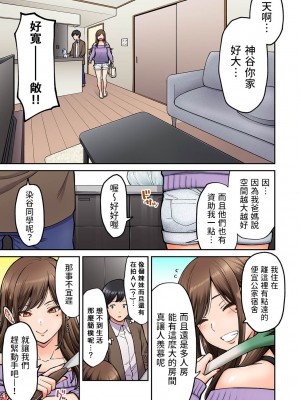 [庄司二号] 同じゼミの染谷さんがAV女優だった話。 第1-2話 [中国翻訳]_01-08