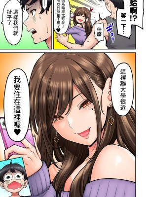 [庄司二号] 同じゼミの染谷さんがAV女優だった話。 第1-2話 [中国翻訳]_01-30