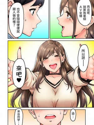 [庄司二号] 同じゼミの染谷さんがAV女優だった話。 第1-2話 [中国翻訳]_02-11