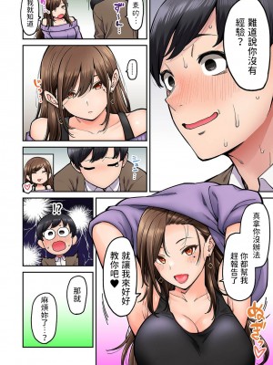 [庄司二号] 同じゼミの染谷さんがAV女優だった話。 第1-2話 [中国翻訳]_01-15