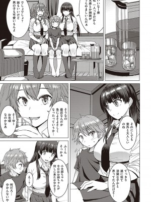 [黒龍眼] ようこそ懲罰交尾部屋へ [DL版]_184