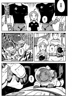 [Karasu-chan] ヒューストン、トラブルです (COMIC 快楽天ビースト 2022年6月号) [大鸟可不敢乱转汉化] [無修正] [Digital]_05