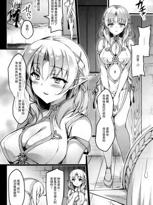 [にのこや (にの子)]エルフに淫紋を付ける本 総集編[不咕鸟汉化组]_03_16