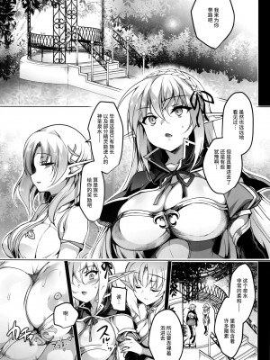 [にのこや (にの子)]エルフに淫紋を付ける本 総集編[不咕鸟汉化组]_03_17