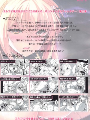 [にのこや (にの子)]エルフに淫紋を付ける本 総集編[不咕鸟汉化组]_03_76