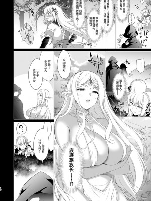 [にのこや (にの子)]エルフに淫紋を付ける本 総集編[不咕鸟汉化组]_04_09