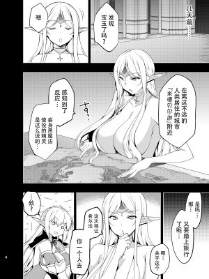 [にのこや (にの子)]エルフに淫紋を付ける本 総集編[不咕鸟汉化组]_05_03