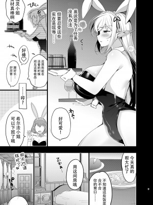 [にのこや (にの子)]エルフに淫紋を付ける本 総集編[不咕鸟汉化组]_05_08