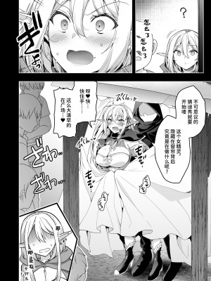 [にのこや (にの子)]エルフに淫紋を付ける本 総集編[不咕鸟汉化组]_06_05