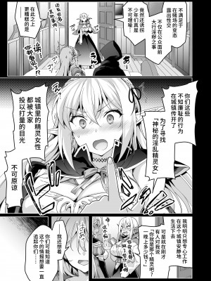 [にのこや (にの子)]エルフに淫紋を付ける本 総集編[不咕鸟汉化组]_06_32