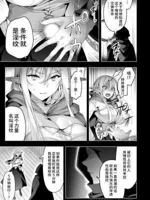 [にのこや (にの子)]エルフに淫紋を付ける本 総集編[不咕鸟汉化组]_06_38
