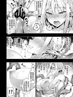 [にのこや (にの子)]エルフに淫紋を付ける本 総集編[不咕鸟汉化组]_06_47