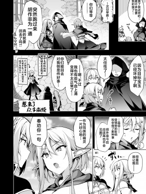 [にのこや (にの子)]エルフに淫紋を付ける本 総集編[不咕鸟汉化组]_07_15