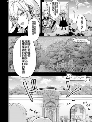 [にのこや (にの子)]エルフに淫紋を付ける本 総集編[不咕鸟汉化组]_07_19