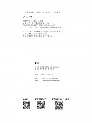 [にのこや (にの子)]エルフに淫紋を付ける本 総集編[不咕鸟汉化组]_07_53