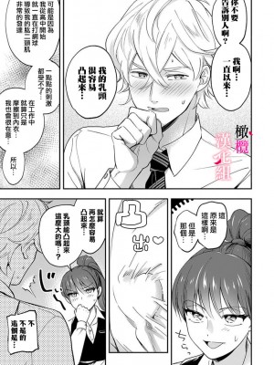 [ラセン恐怖閣]ニップレス先輩はチョロい｜贴胸贴的前辈笨手笨脚 [橄榄汉化组]_05