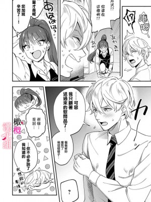 [ラセン恐怖閣]ニップレス先輩はチョロい｜贴胸贴的前辈笨手笨脚 [橄榄汉化组]_04