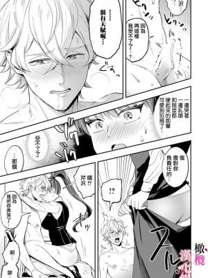 [ラセン恐怖閣]ニップレス先輩はチョロい｜贴胸贴的前辈笨手笨脚 [橄榄汉化组]_15