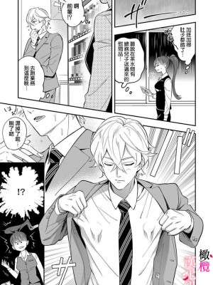 [ラセン恐怖閣]ニップレス先輩はチョロい｜贴胸贴的前辈笨手笨脚 [橄榄汉化组]_03