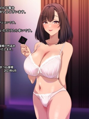 [きつね屋根] マ〇チ勧誘よりも幸せなエッチを君に_116