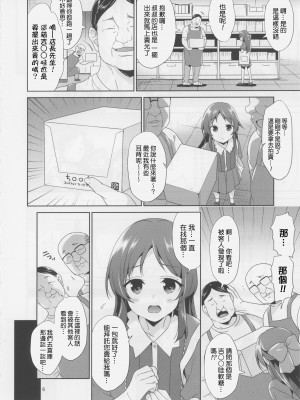 (COMIC1☆22) [空色まーち (成沢空)] 橘です。 卑劣なおじさんには絶対に屈しません! (アイドルマスターシンデレラガールズ) [千里萬里個人漢化]_06