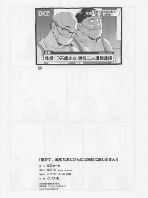 (COMIC1☆22) [空色まーち (成沢空)] 橘です。 卑劣なおじさんには絶対に屈しません! (アイドルマスターシンデレラガールズ) [千里萬里個人漢化]_22