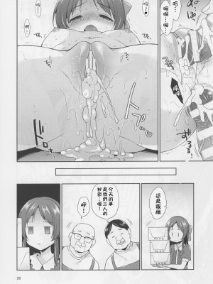 (COMIC1☆22) [空色まーち (成沢空)] 橘です。 卑劣なおじさんには絶対に屈しません! (アイドルマスターシンデレラガールズ) [千里萬里個人漢化]_20