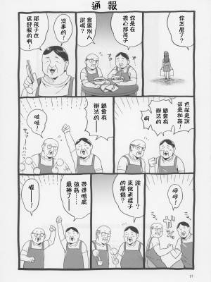 (COMIC1☆22) [空色まーち (成沢空)] 橘です。 卑劣なおじさんには絶対に屈しません! (アイドルマスターシンデレラガールズ) [千里萬里個人漢化]_21