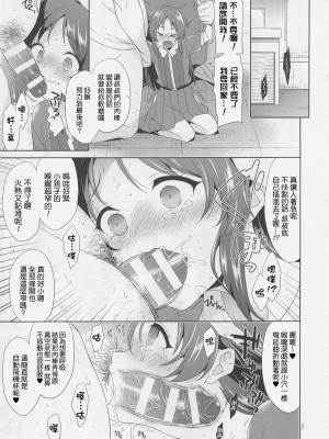 (COMIC1☆22) [空色まーち (成沢空)] 橘です。 卑劣なおじさんには絶対に屈しません! (アイドルマスターシンデレラガールズ) [千里萬里個人漢化]_07