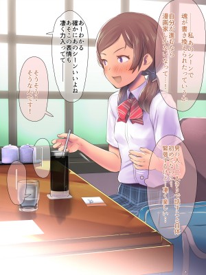 [イスィ屋 (イスィ)] ほ、ほんとに私と付き合いたかったらここでおしっこしてみてよ…_387