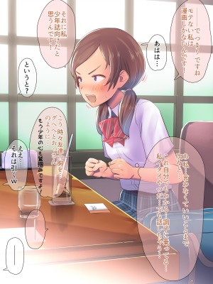 [イスィ屋 (イスィ)] ほ、ほんとに私と付き合いたかったらここでおしっこしてみてよ…_388