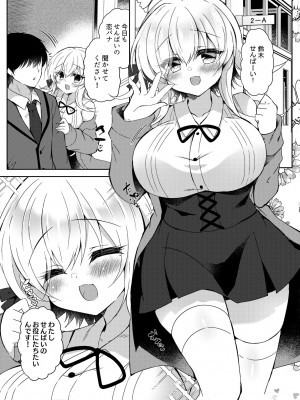 (COMIC1☆22) [ショコラテ(よろず)]催眠カノジョSP アンソロジー_113