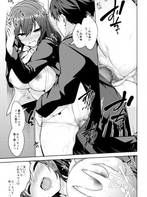 (COMIC1☆22) [ショコラテ(よろず)]催眠カノジョSP アンソロジー_107