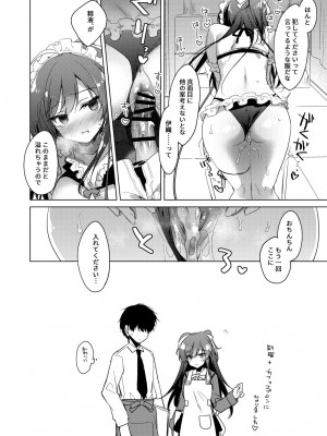 (COMIC1☆22) [ショコラテ(よろず)]催眠カノジョSP アンソロジー_040