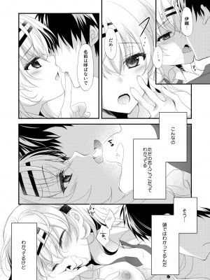 (COMIC1☆22) [ショコラテ(よろず)]催眠カノジョSP アンソロジー_074