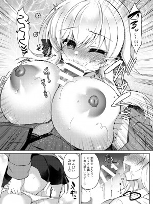 (COMIC1☆22) [ショコラテ(よろず)]催眠カノジョSP アンソロジー_116