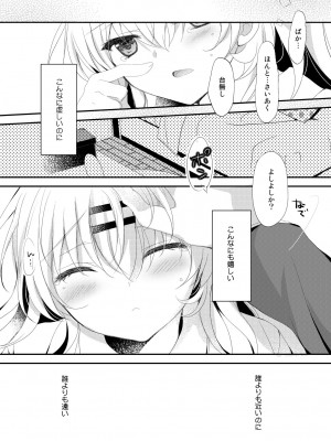 (COMIC1☆22) [ショコラテ(よろず)]催眠カノジョSP アンソロジー_082