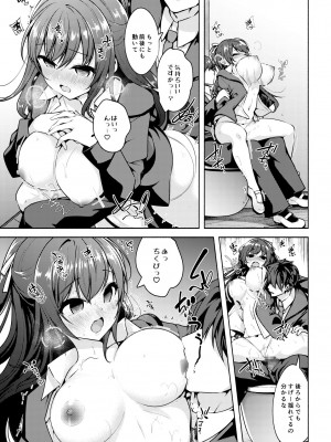 (COMIC1☆22) [ショコラテ(よろず)]催眠カノジョSP アンソロジー_103