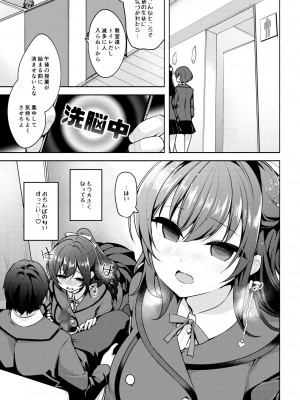 (COMIC1☆22) [ショコラテ(よろず)]催眠カノジョSP アンソロジー_095