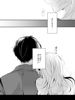 (COMIC1☆22) [ショコラテ(よろず)]催眠カノジョSP アンソロジー_083