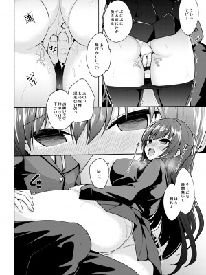 (COMIC1☆22) [ショコラテ(よろず)]催眠カノジョSP アンソロジー_098