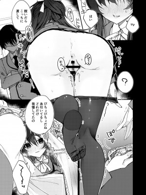 (COMIC1☆22) [ショコラテ(よろず)]催眠カノジョSP アンソロジー_052