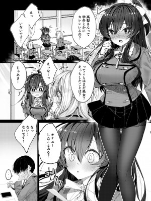 (COMIC1☆22) [ショコラテ(よろず)]催眠カノジョSP アンソロジー_047