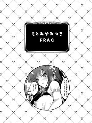 (COMIC1☆22) [ショコラテ(よろず)]催眠カノジョSP アンソロジー_034