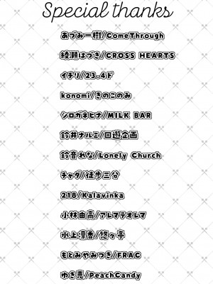 (COMIC1☆22) [ショコラテ(よろず)]催眠カノジョSP アンソロジー_134