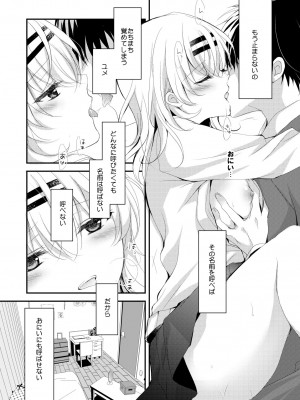 (COMIC1☆22) [ショコラテ(よろず)]催眠カノジョSP アンソロジー_075