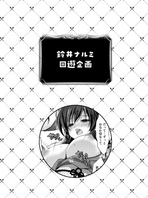 (COMIC1☆22) [ショコラテ(よろず)]催眠カノジョSP アンソロジー_084