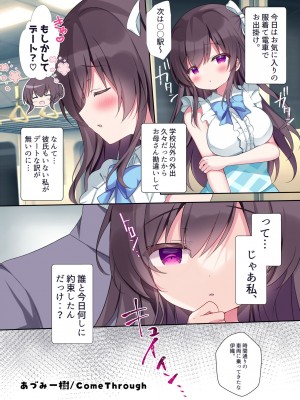 (COMIC1☆22) [ショコラテ(よろず)]催眠カノジョSP アンソロジー_020