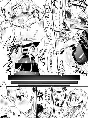(COMIC1☆22) [ショコラテ(よろず)]催眠カノジョSP アンソロジー_092