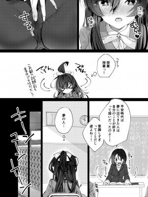 (COMIC1☆22) [ショコラテ(よろず)]催眠カノジョSP アンソロジー_049